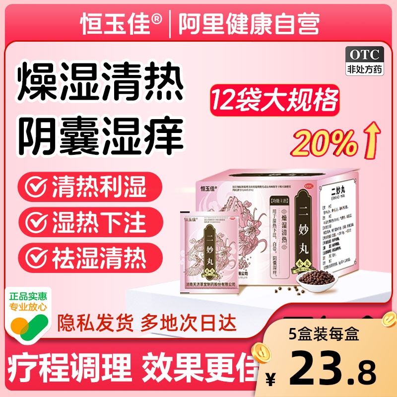 【恒玉佳】二妙丸6g*12袋/盒