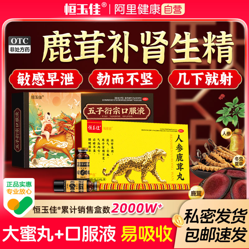 人参鹿茸丸大蜜丸补精强肾中药壮阳早泄用手过度男士口服液正品