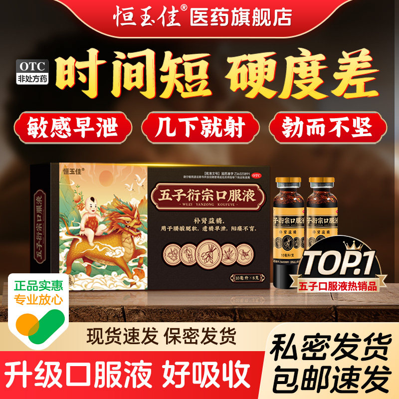 五子衍宗口服液增加硬度补肾壮阳早泄男持久五子衍宗丸正品蛮龙液,OTC药品/国际医药,男科用药,淘宝优惠券,粉丝福利购,淘宝优惠卷