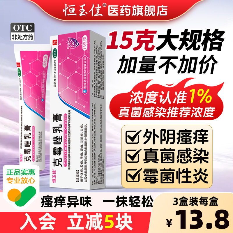 克霉唑乳膏软膏正品霉菌阴道炎妇科用药女外阴私处杀菌消炎药膏男
