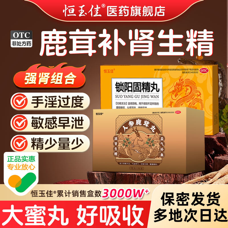人参鹿茸丸男鹿茸补肾益气补血壮阳补品大蜜丸固精强肾填精口服液,OTC药品/国际医药,补气补血,淘宝优惠券,粉丝福利购,淘宝优惠卷