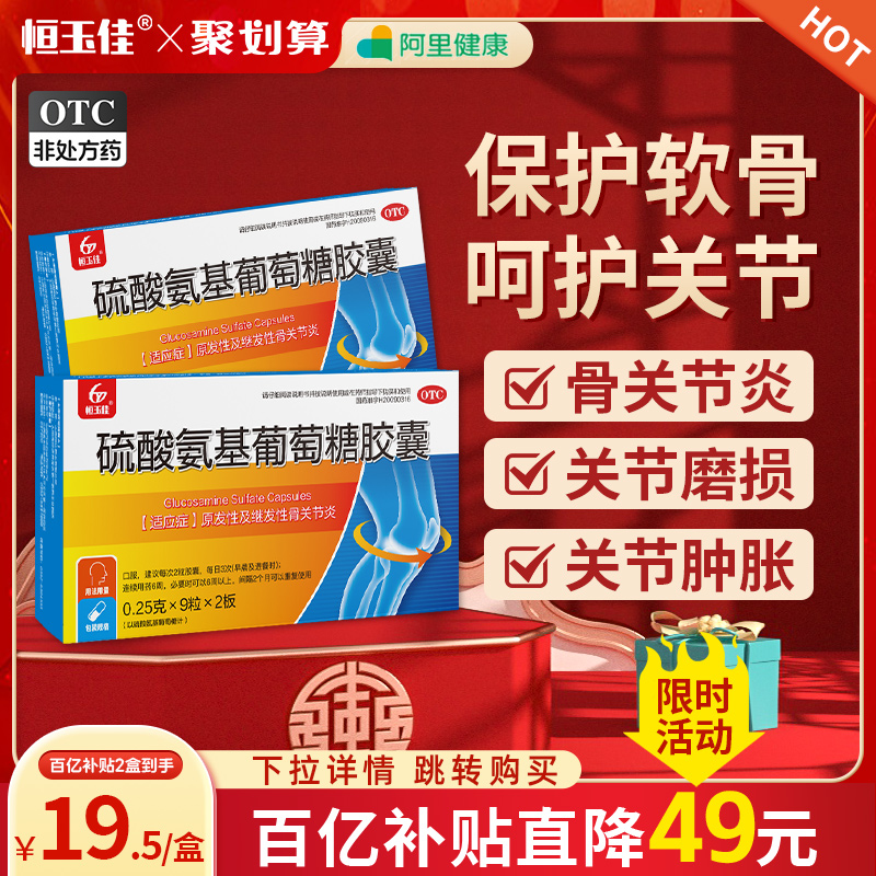 2盒 硫酸氨基葡萄糖胶囊骨关节炎膝盖疼痛专用药葡萄糖胺软骨素