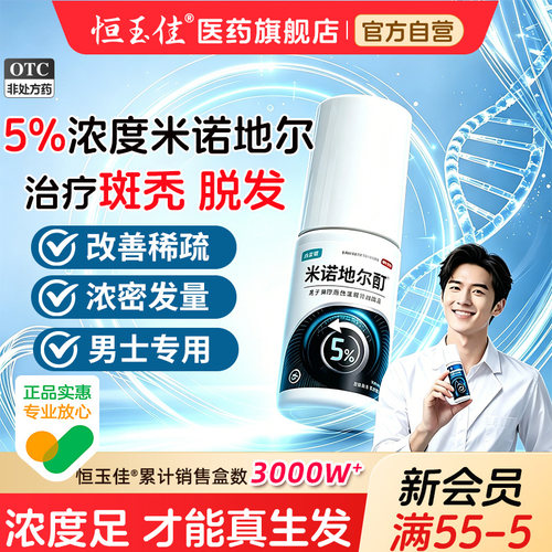 治疗脱发斑秃   男士生发液      防脱