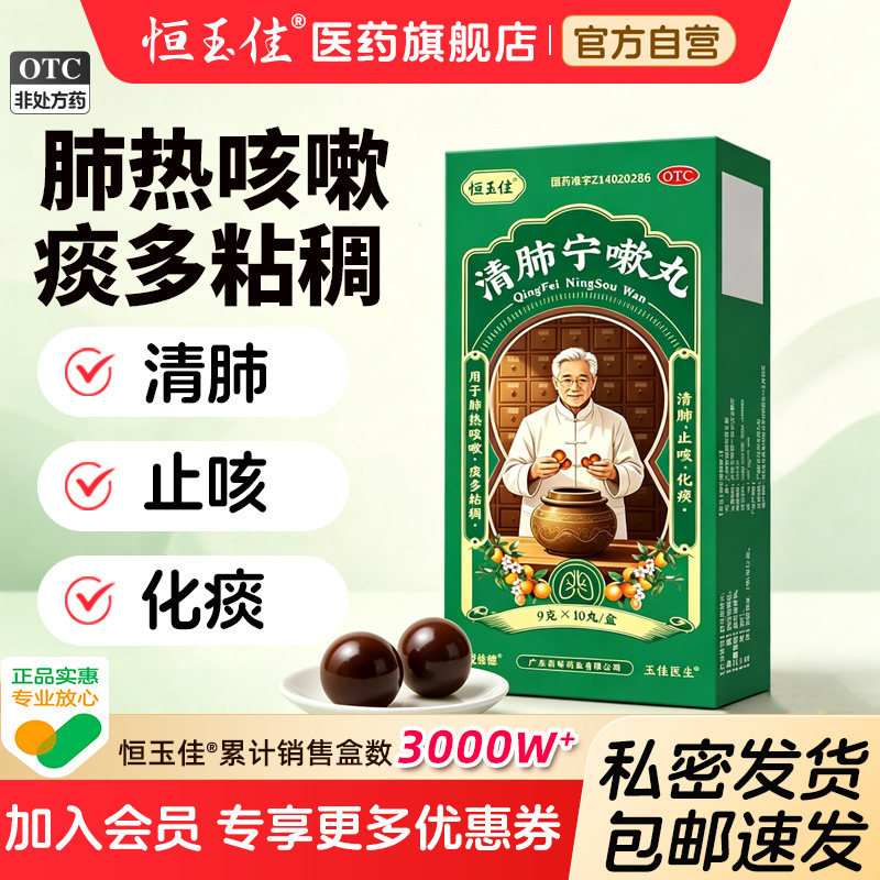 清肺宁嗽丸清肺止咳干咳久咳化痰清肺润肺化痰缓解预防感冒中成药