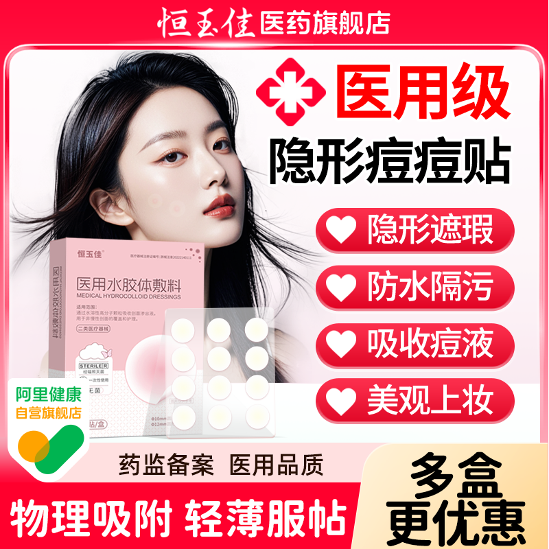 痘痘贴医用吸脓水胶体防水敷料豆豆贴非痘痘贴修复消炎痘印人工皮,医疗器械,伤口敷料,淘宝优惠券,粉丝福利购,淘宝优惠卷