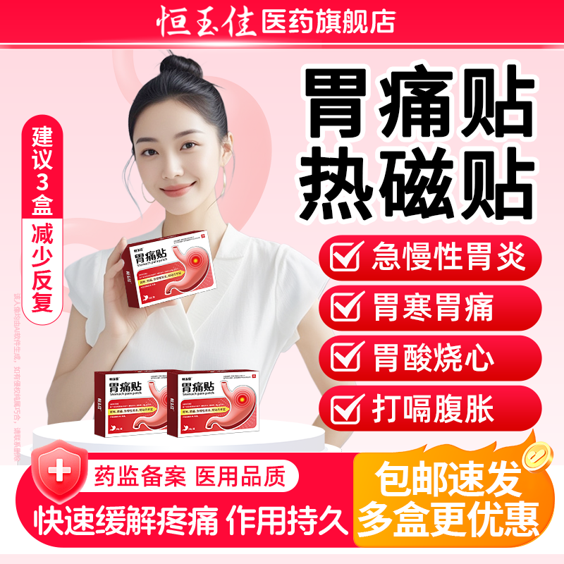胃痛胃胀胃寒养胃贴胀气不消化腹胀打嗝嗳气反酸反流食管炎暖胃贴
