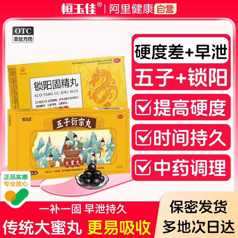 五子衍宗丸补肾壮阳固精强身增加硬度男士持久勃起中药大蜜丸正品