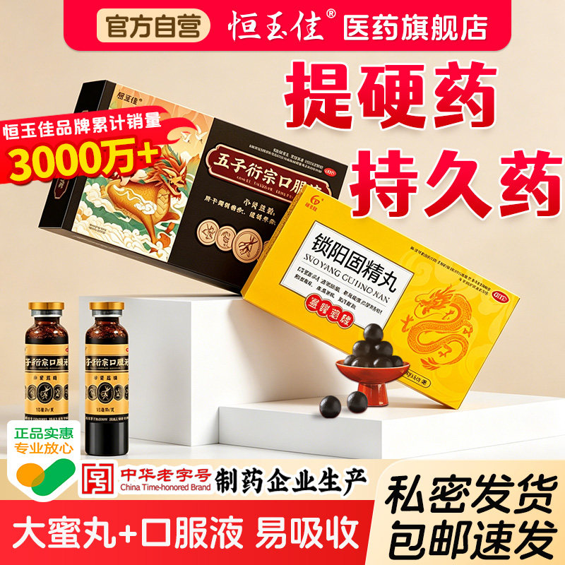锁阳固精丸正品早泄治疗肾虚肾阳不足男用持久补肾延时固精大蜜丸