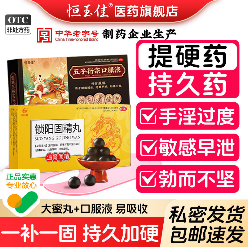 锁阳固精丸正品早泄治疗肾虚肾阳不足男用持久补肾延时固精大蜜丸