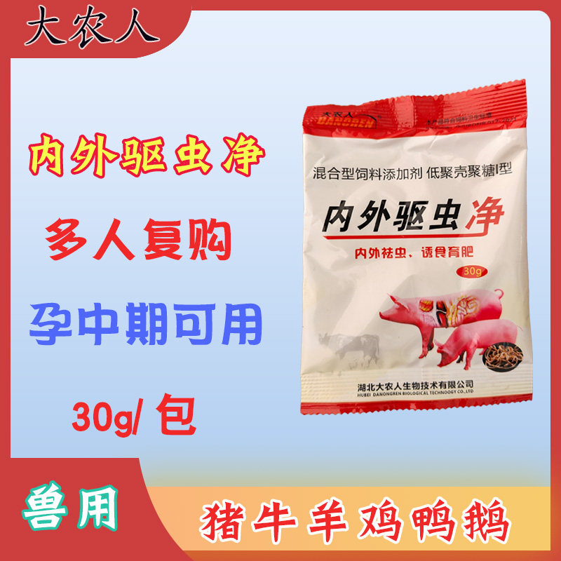 内外驱虫净促长孕畜可用畜禽体内外寄生虫蛔虫线吸虫通杀通用安全