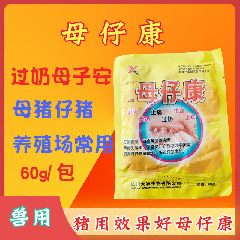 兽用母仔安散母猪过奶母子安康仔猪过奶宝王母仔康饲料添加剂