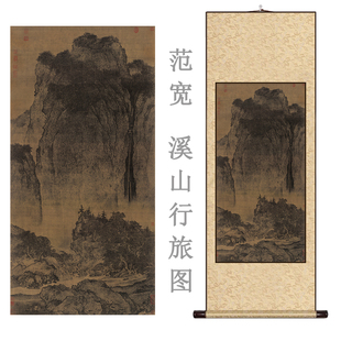 范宽 溪山行旅图高清微喷复刻名家山水竖轴茶室卷轴挂画临摹装饰