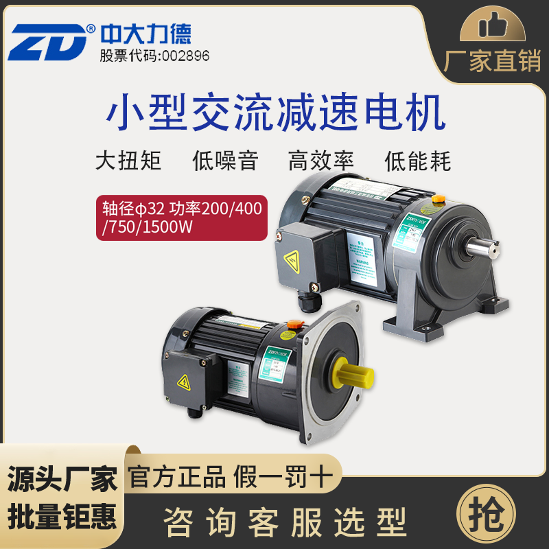 中大力德小型电机交流减速单三相