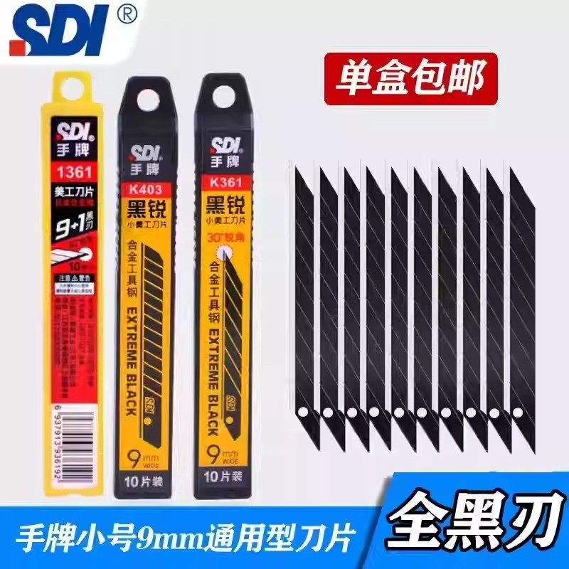 sdi手牌美工刀片汽车贴膜专用壁纸裁纸皮革小号1361尖角30度披锋修边车衣刀片9mm刀片K361黑锐合金工具钢,文具电教/文化用品/商务用品,美工刀/开箱器/笔刀,淘宝优惠券,粉丝福利购,淘宝优惠卷
