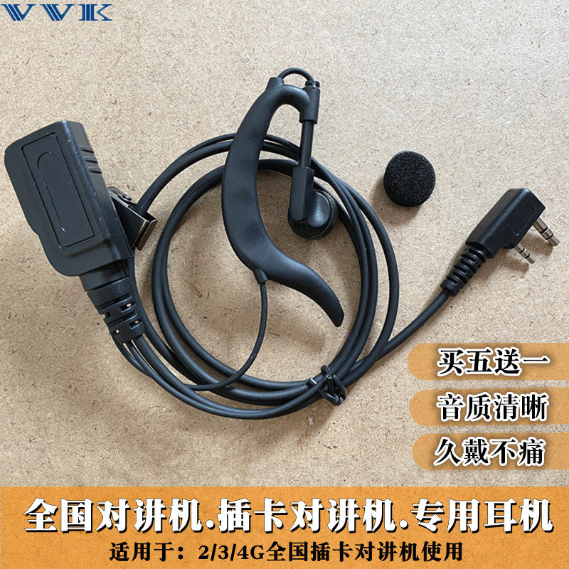 全国讲讲耳机通用高档