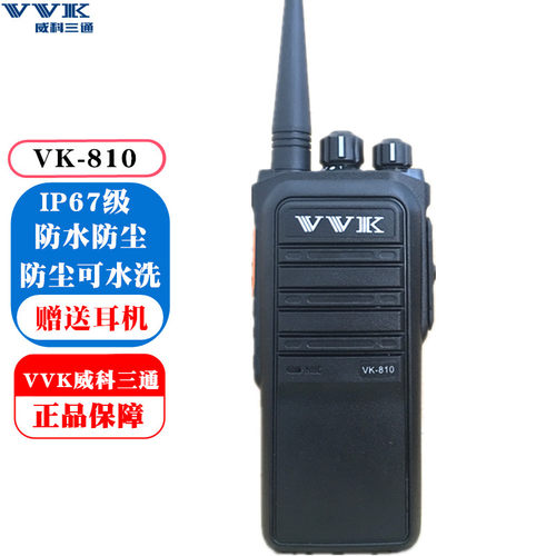 VVK防水对讲机户外船用IP67等级