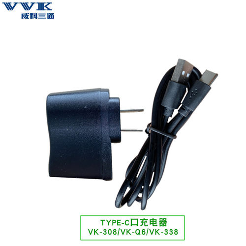 威科三通对讲机原装充电器