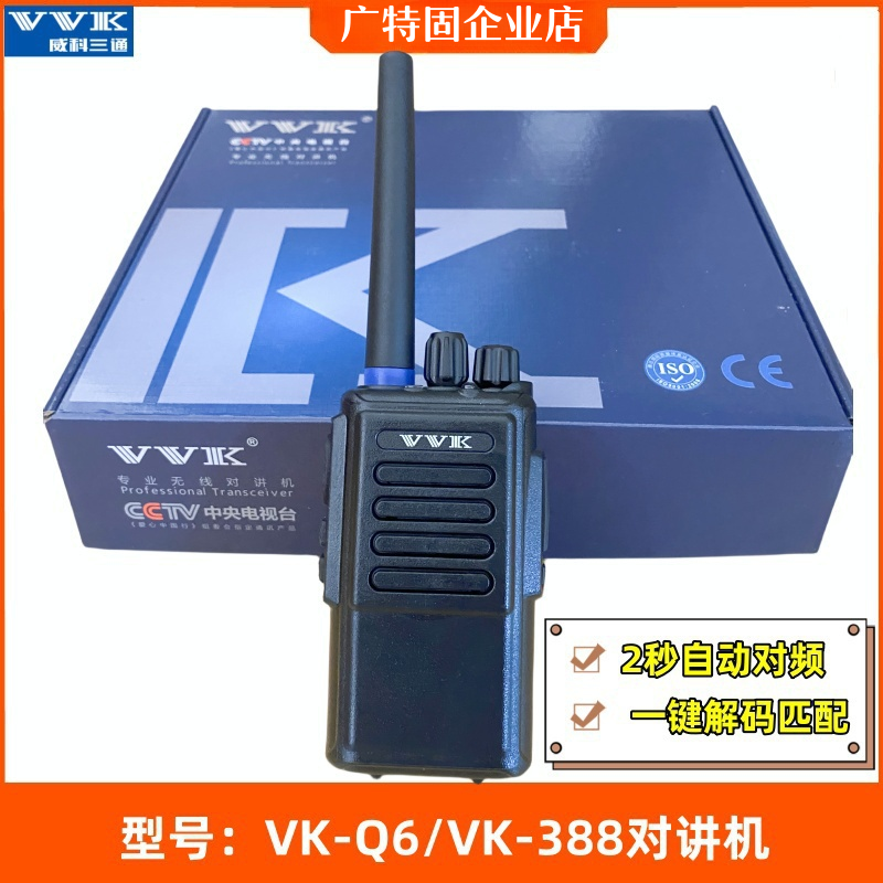 VVK威科三通无磁喇叭音质清晰