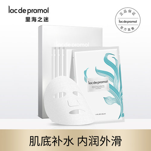 里海之谜臻萃清润海藻膜40ml*5片