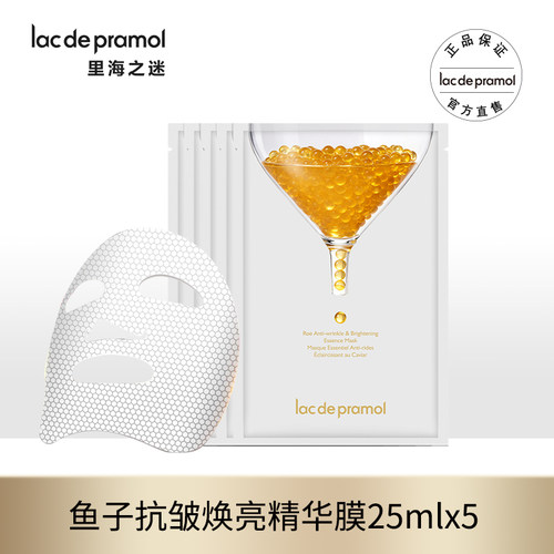 里海之谜鱼子抗皱焕亮精华膜