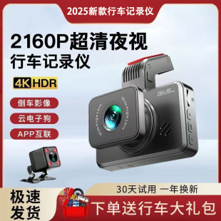 2025新款 行车记录仪超高清夜视前后双录倒车影像360全景手机互联