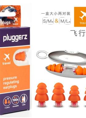 Pluggerz飞行款TRAVEL大小两对/单对装降压降噪隔音耳塞超静音