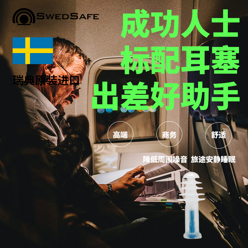 瑞典睡眠款防噪音隔音耳塞