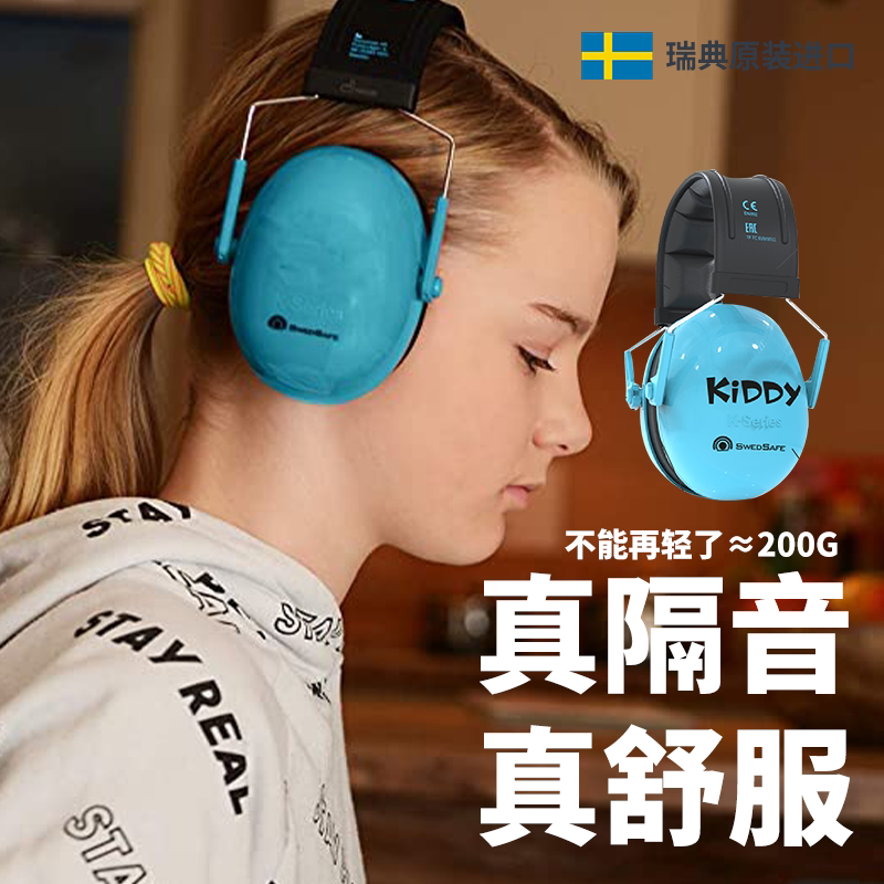 瑞典睡眠款防噪音隔音耳罩