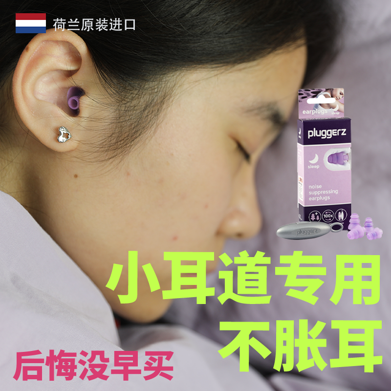荷兰睡眠款防噪音隔音耳塞