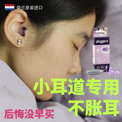 荷兰睡眠款防噪音隔音耳塞