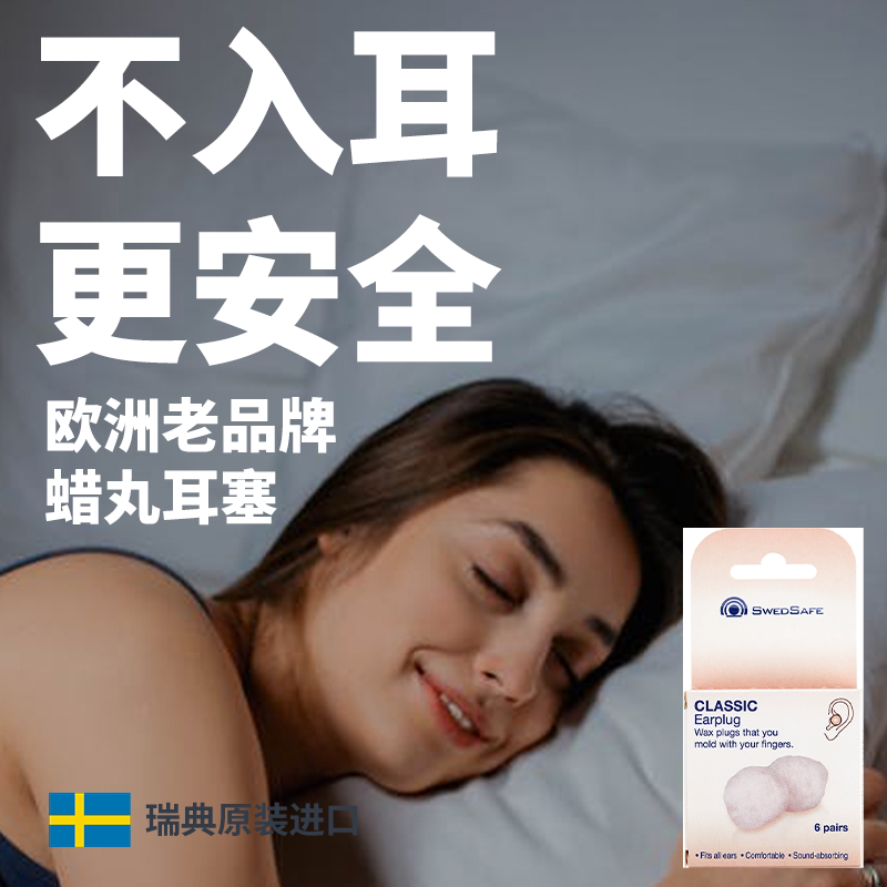 瑞典睡眠款防噪音隔音耳塞