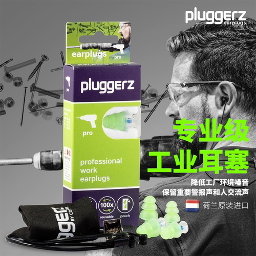 荷兰隔音耳塞防噪音保护