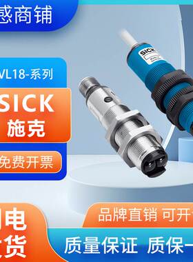 厂家国产西克传感器VL18-4N3712/4N3612/4P3612/3P3140/3F3740