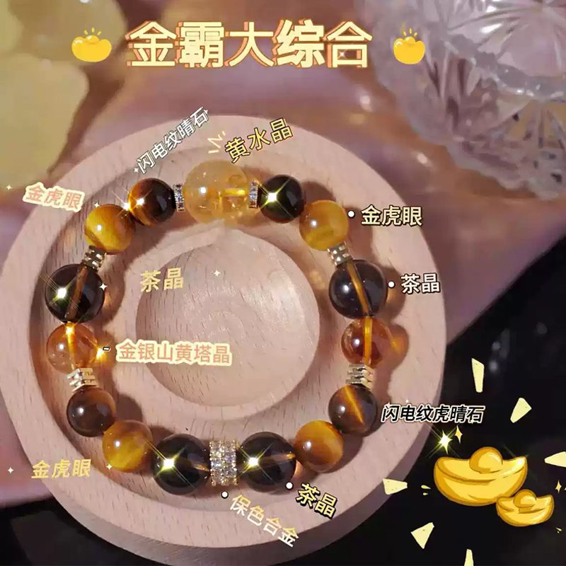 金霸爆款黄水晶虎眼石招财手链