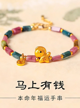 【普陀山祝福】好运锦鲤小马手链