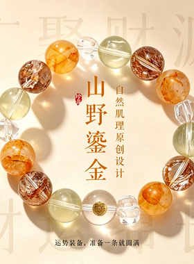 【普陀山祝福】黄水晶招财手串