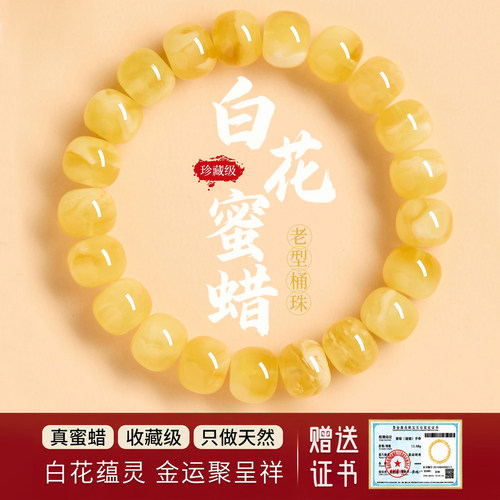 【普陀山祝福】白花蜜蜡手串