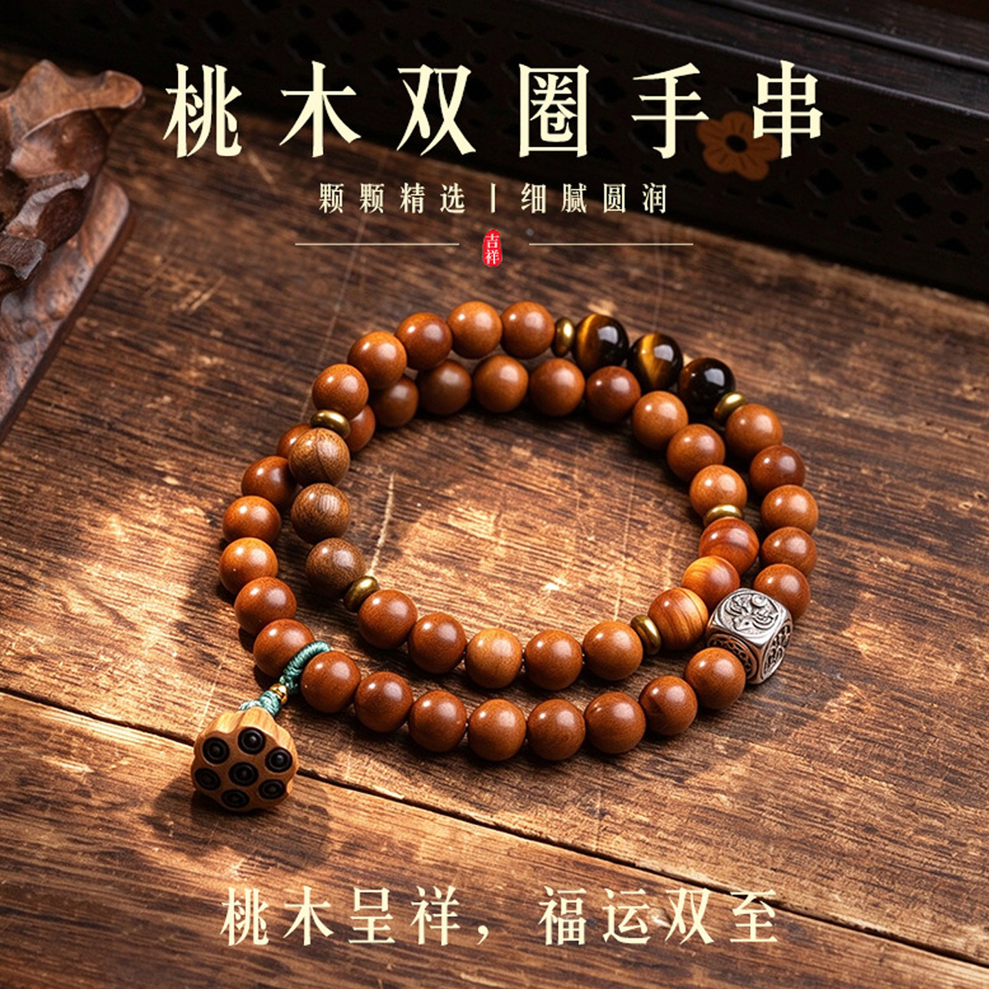 天然桃木手串女款新中式金丝楠木质文玩招财转运珠补木手链叠戴男