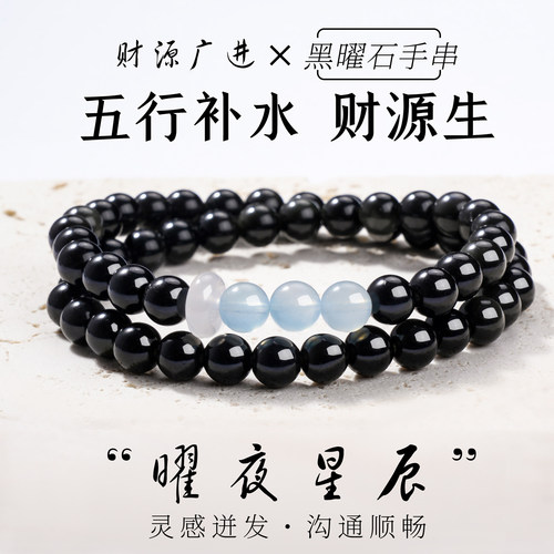 【普陀山祝福】黑曜石补水手串