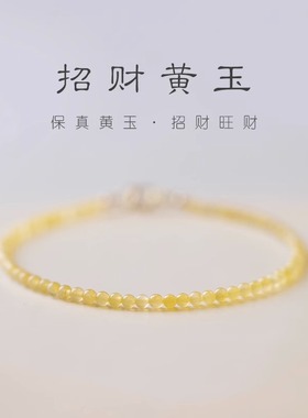 招财暴富2mm黄玉玛瑙手链