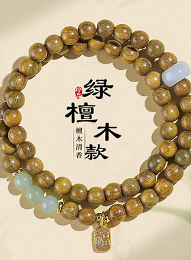 绿檀佛珠和田玉水晶双圈叠戴手串