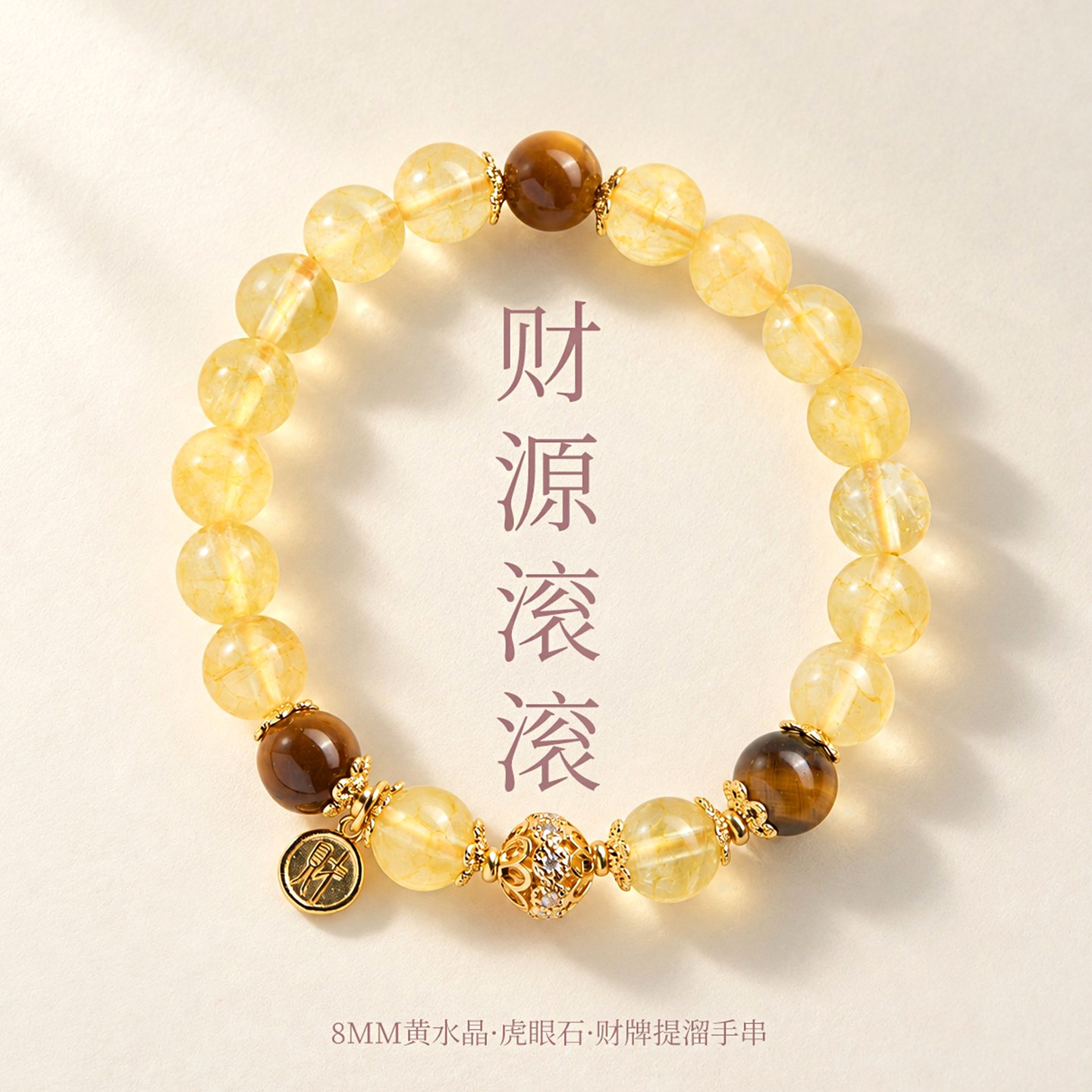 天然黄水晶手链女款新中式招财聚财事业转运珠补土虎眼石手串礼物