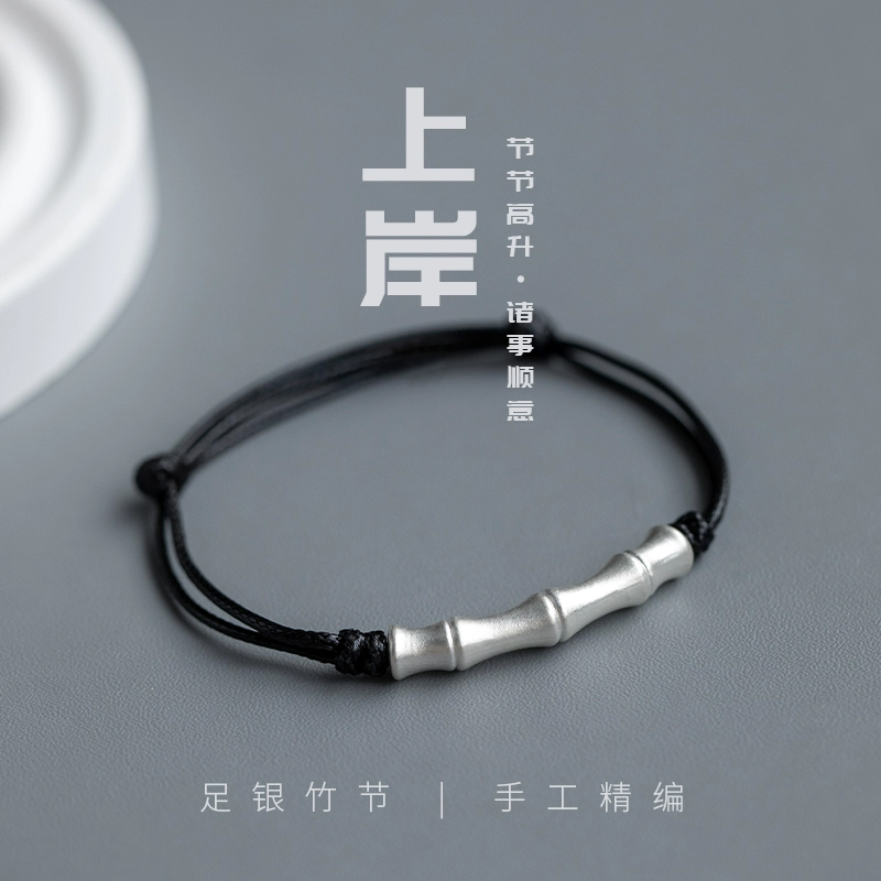 999足银转运手绳送证书