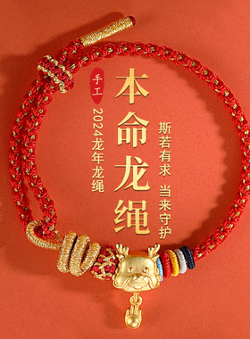 灵隐龙绳本命年生肖红绳