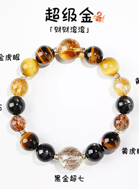 金运大综合多宝水晶招财转运手串