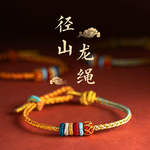 径山龙绳龙年本命年红绳手链女生护身符属龙编织手绳灵隐转运珠男