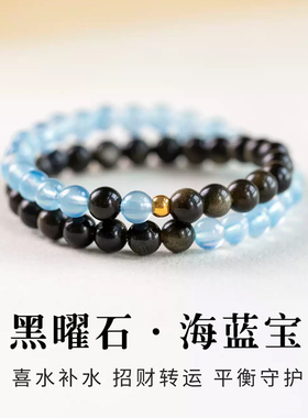 黑曜石海蓝宝补水双圈水晶手串