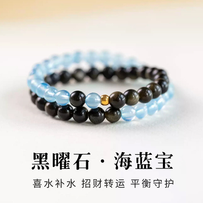 黑曜石海蓝宝补水双圈水晶手串
