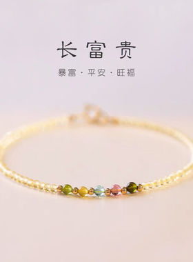 天然黄水晶招财暴富碧玺转运手链