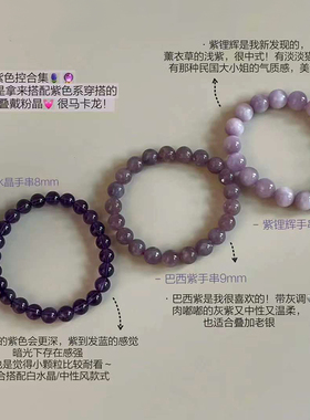 7A紫水晶紫锂辉高级感手串